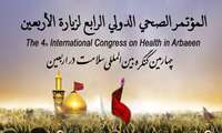 چهارمین کنگره بین المللی سلامت در اربعین